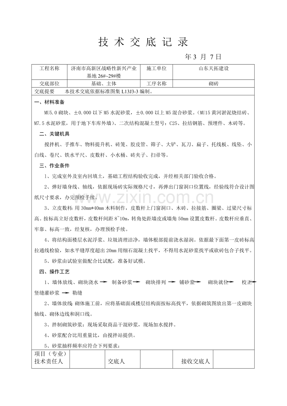 砌体关键技术交底.doc_第1页