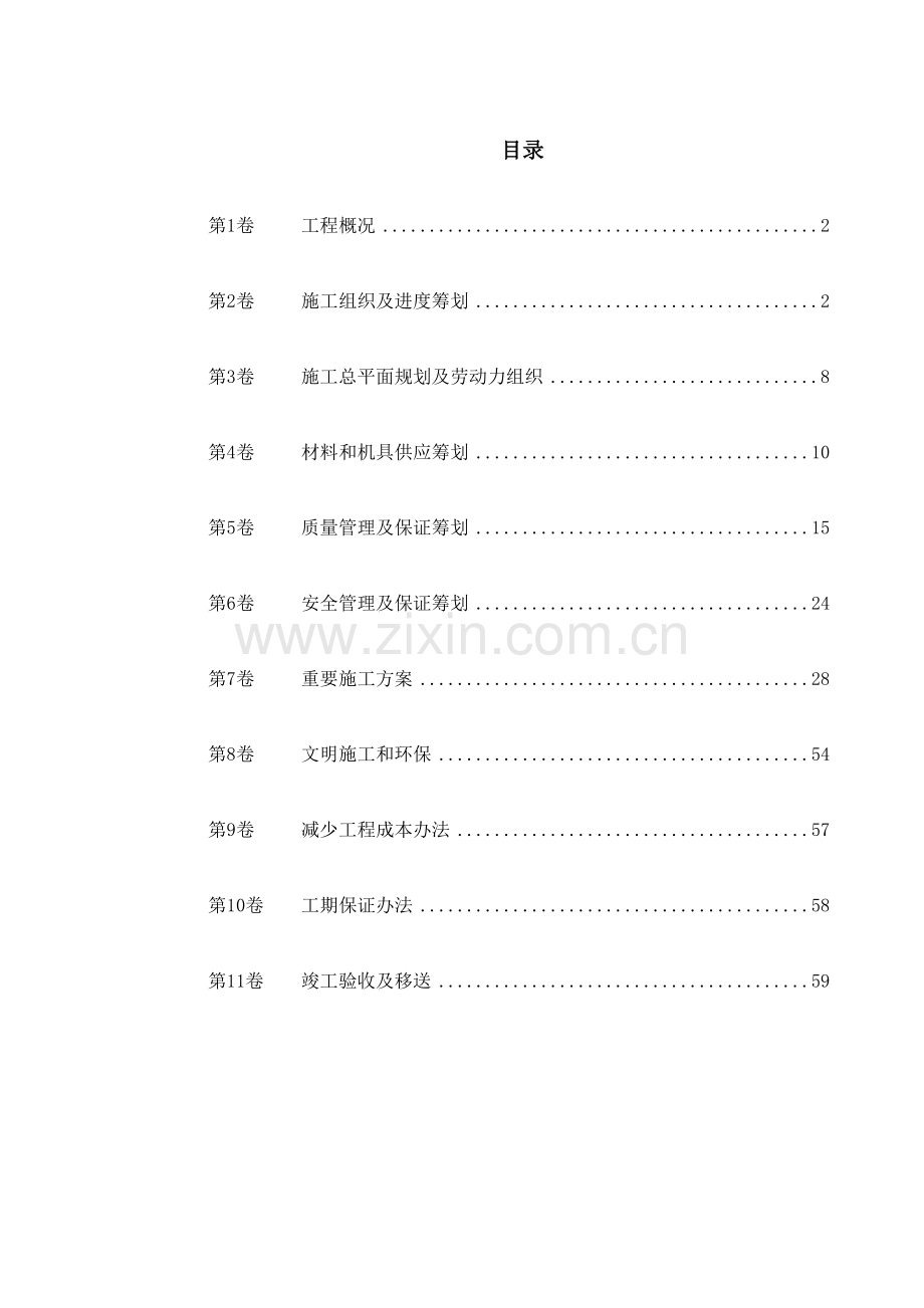 35KV线路综合项目施工组织设计.doc_第1页