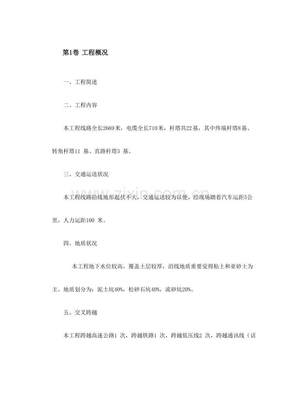 35KV线路综合项目施工组织设计.doc_第2页