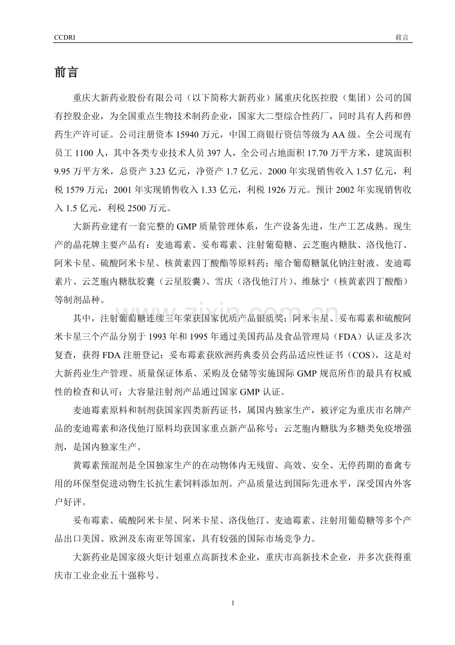 陕汽金玺年产12000吨压力容器及20000辆专用汽车项目申请立项环境影响评估报告书.doc_第1页