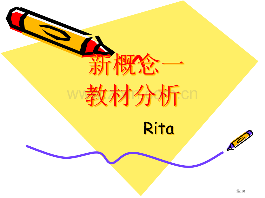新概念一教材分析市公开课一等奖百校联赛获奖课件.pptx_第1页