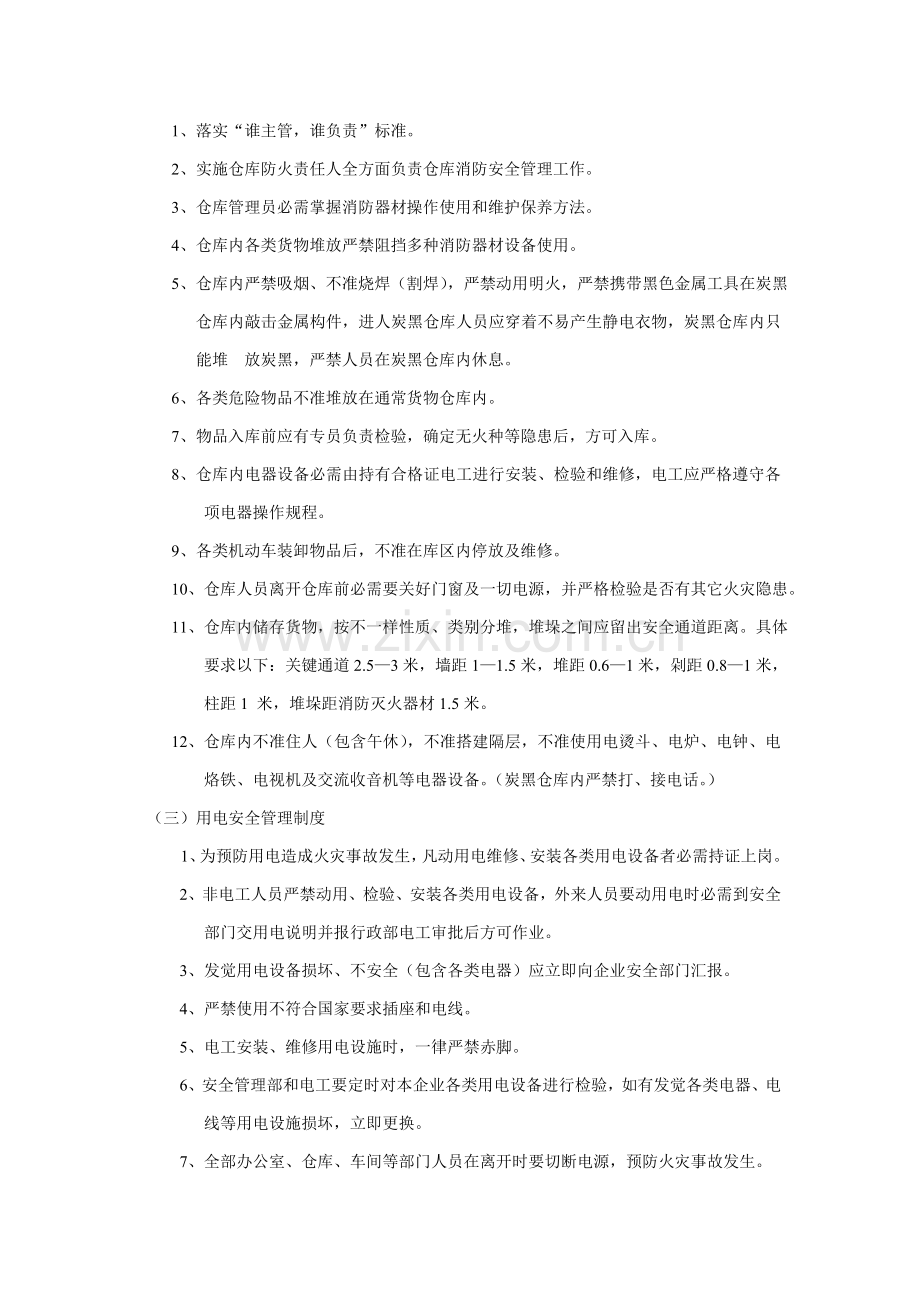 消防安全新规制度.doc_第2页