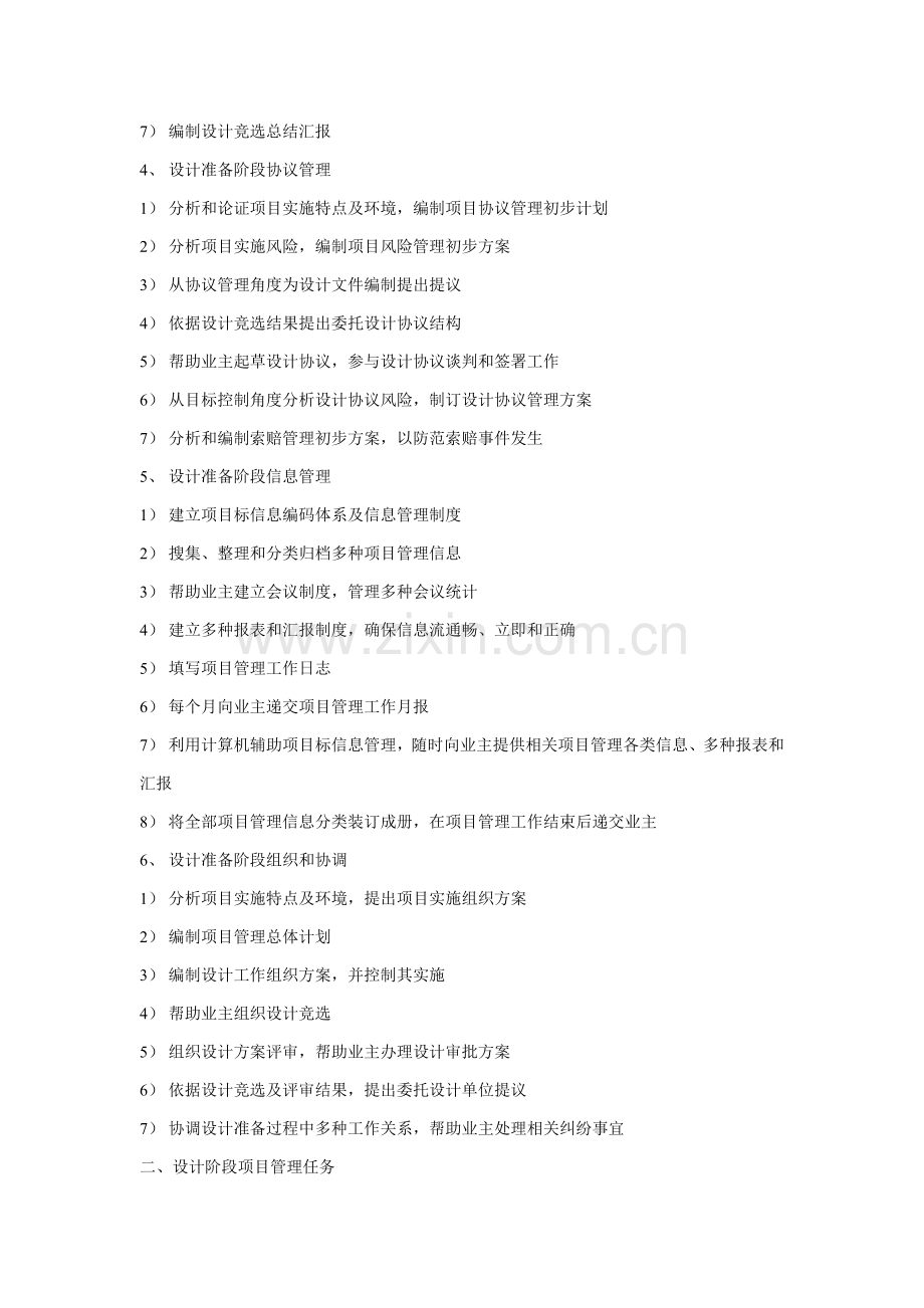 业主方在综合项目实施中各阶段综合项目管理任务详细描述.doc_第2页