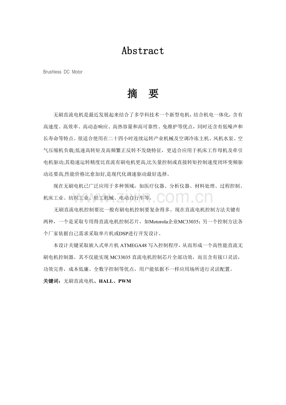 直流无刷电机优质毕业设计.doc_第2页