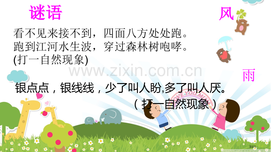 苏教版四年级今天天气怎么样省公共课一等奖全国赛课获奖课件.pptx_第2页