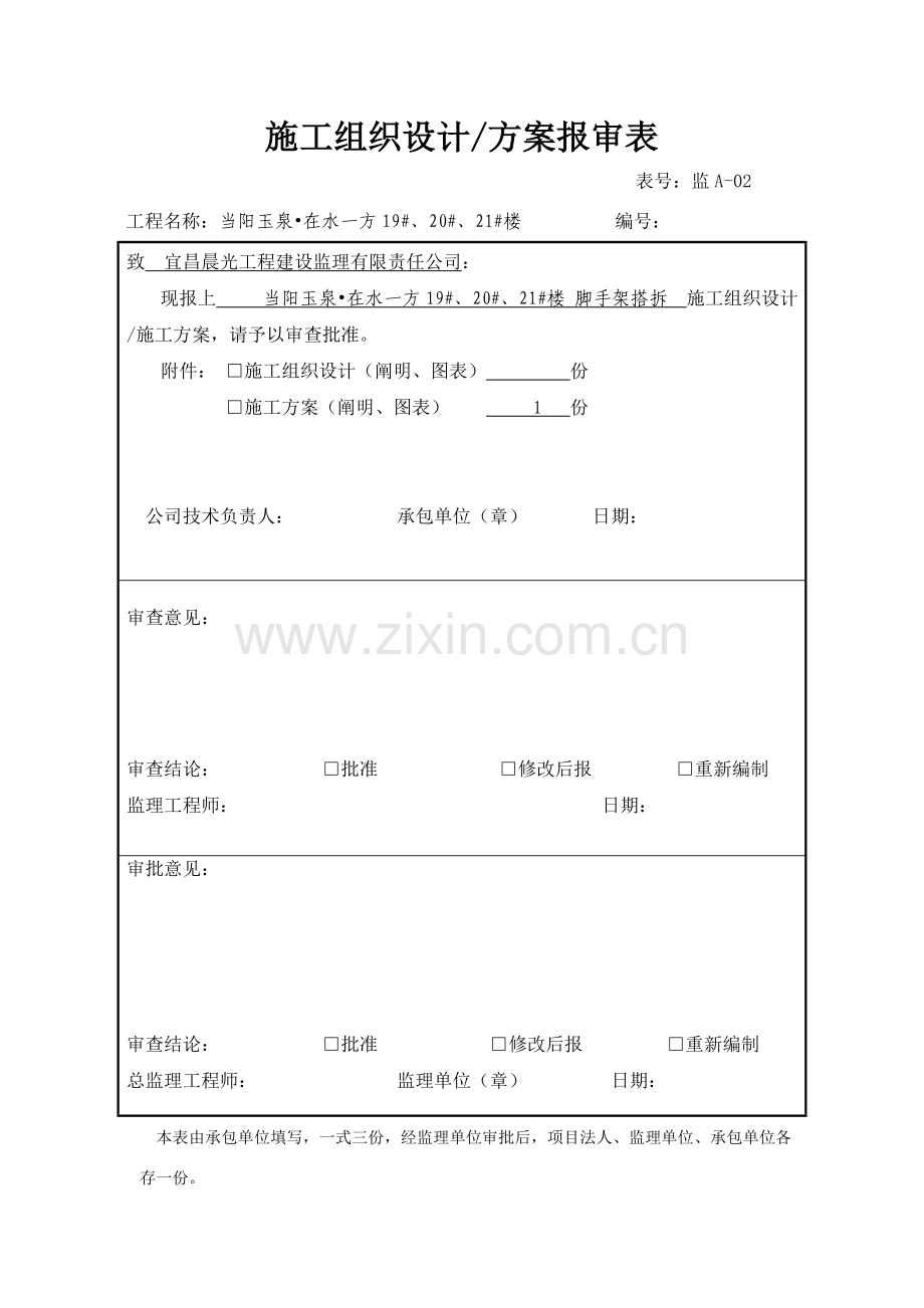 脚手架专项方案在水一方楼.doc_第2页