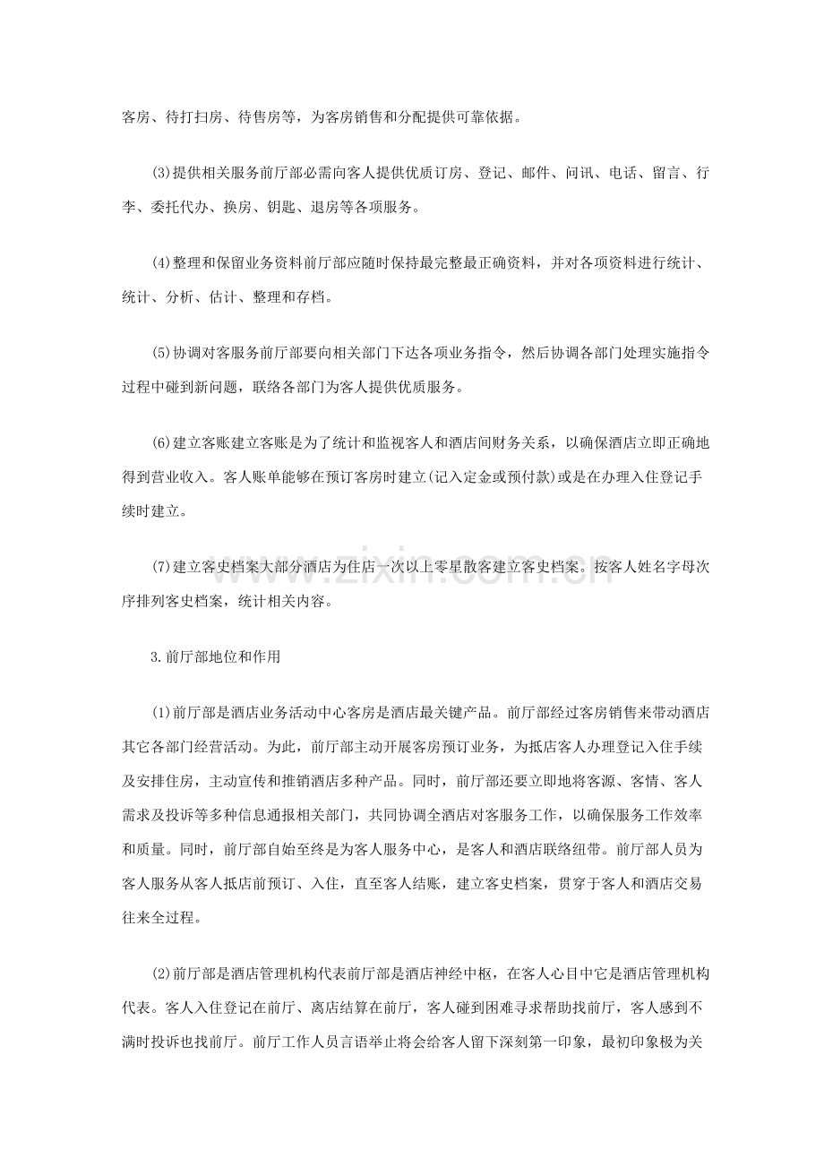 星级大酒店管理知识.doc_第2页