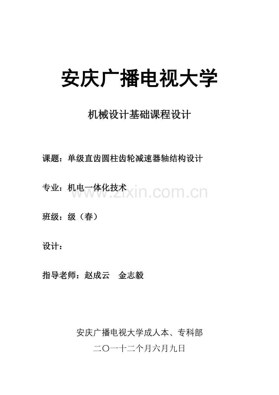 机械零件专业课程设计.doc_第1页