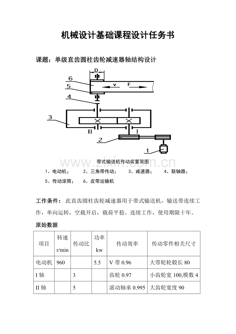 机械零件专业课程设计.doc_第2页