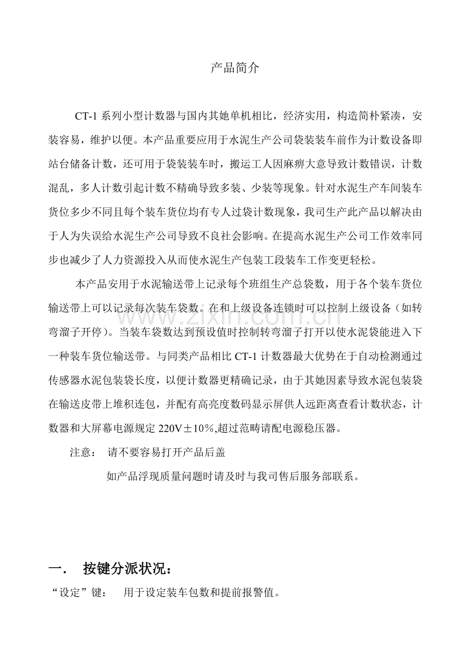 计数器说明指导书.doc_第2页