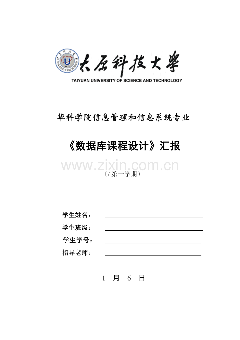 机票预订标准管理系统数据库.docx_第1页