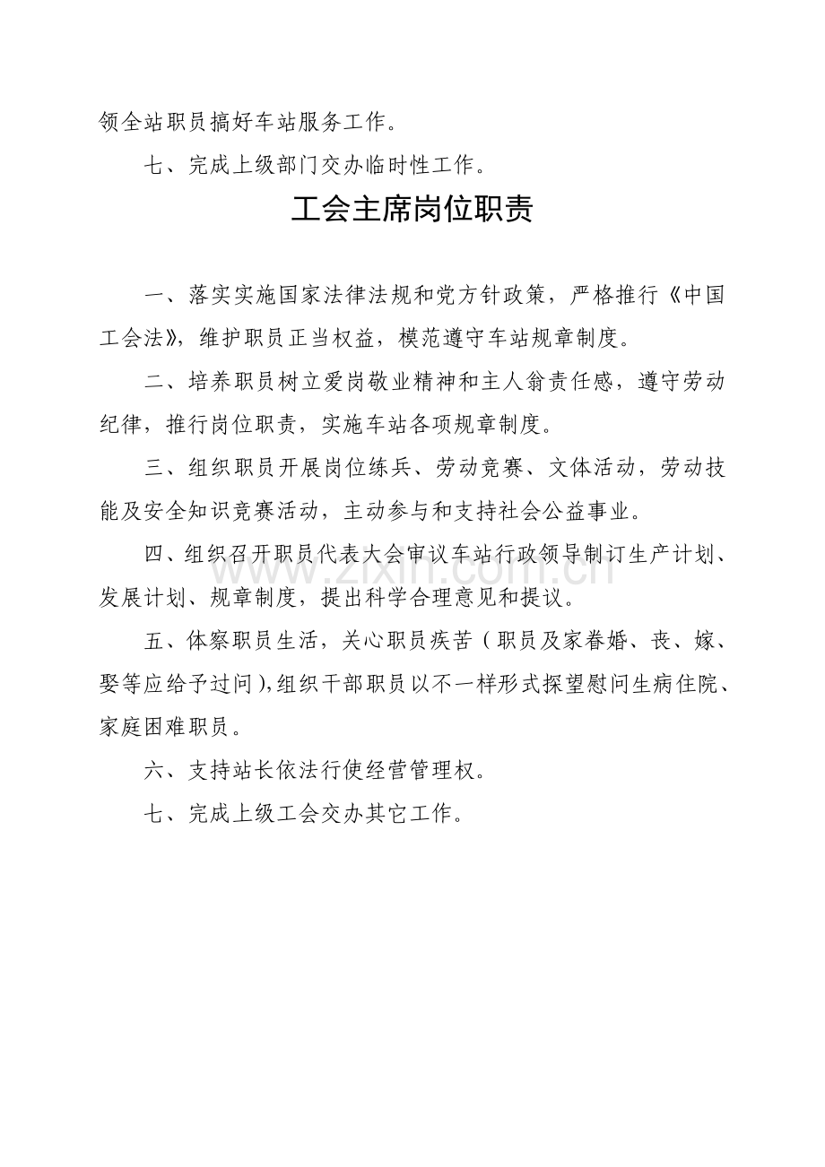 汽车站各工作岗位职责概述样本.doc_第2页