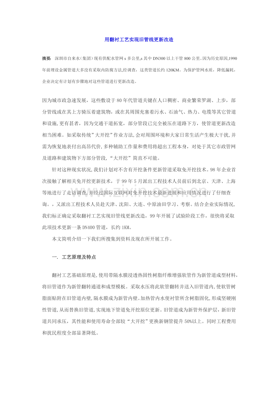 用翻衬工艺实现旧管线的更新改造模板.doc_第1页
