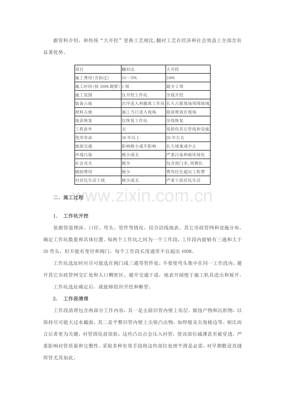 用翻衬工艺实现旧管线的更新改造模板.doc_第2页