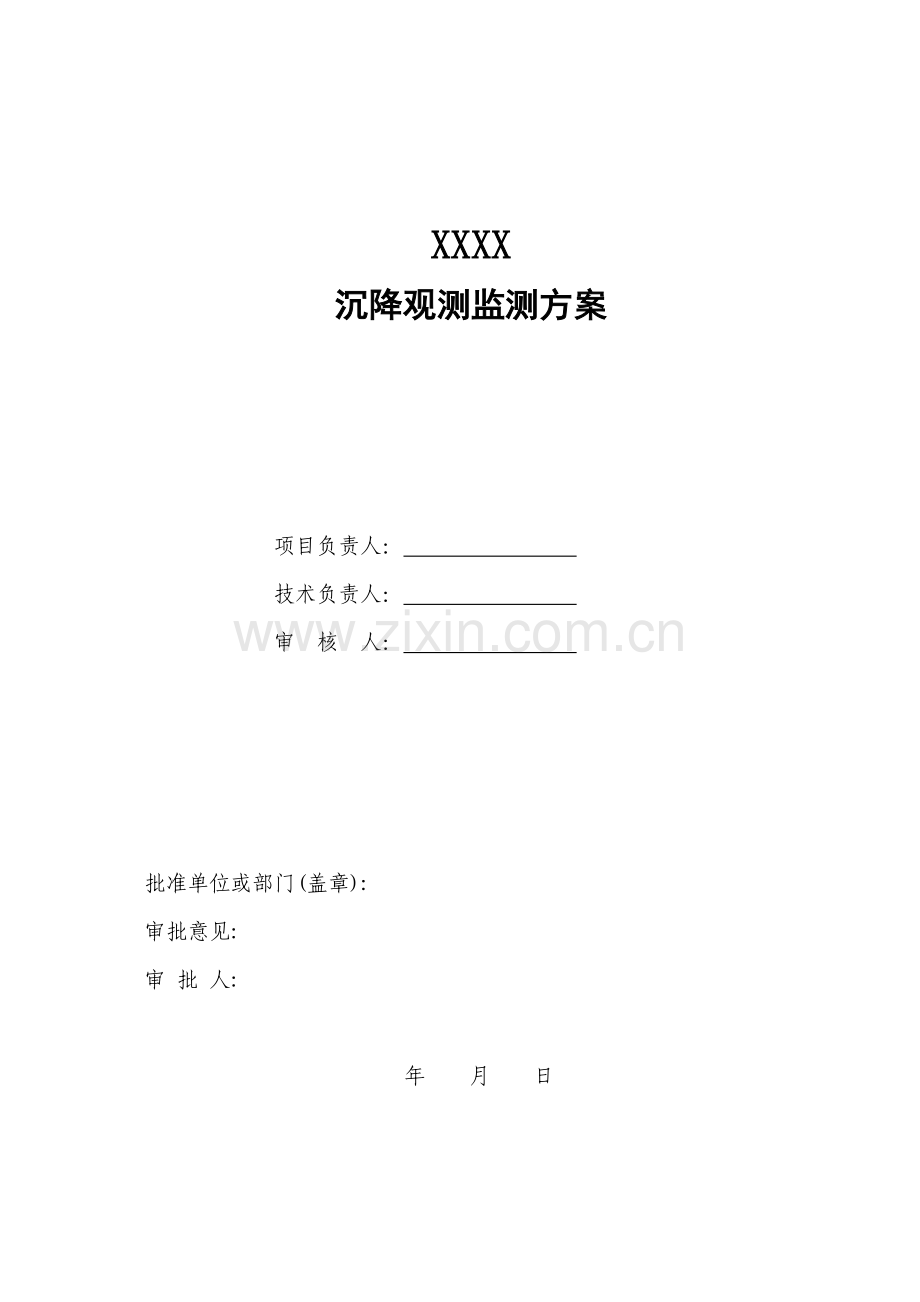 沉降观测监测专项方案.doc_第2页
