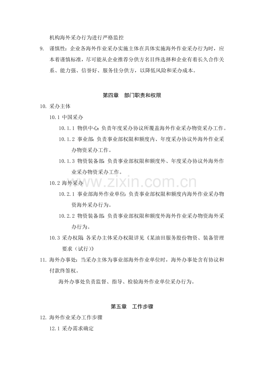 海外作业采办管理制度样本.doc_第2页