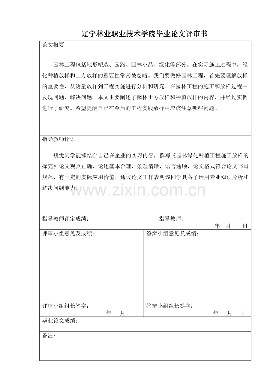 园林绿化种植工程施工放样的探究本科毕设论文.doc_第2页