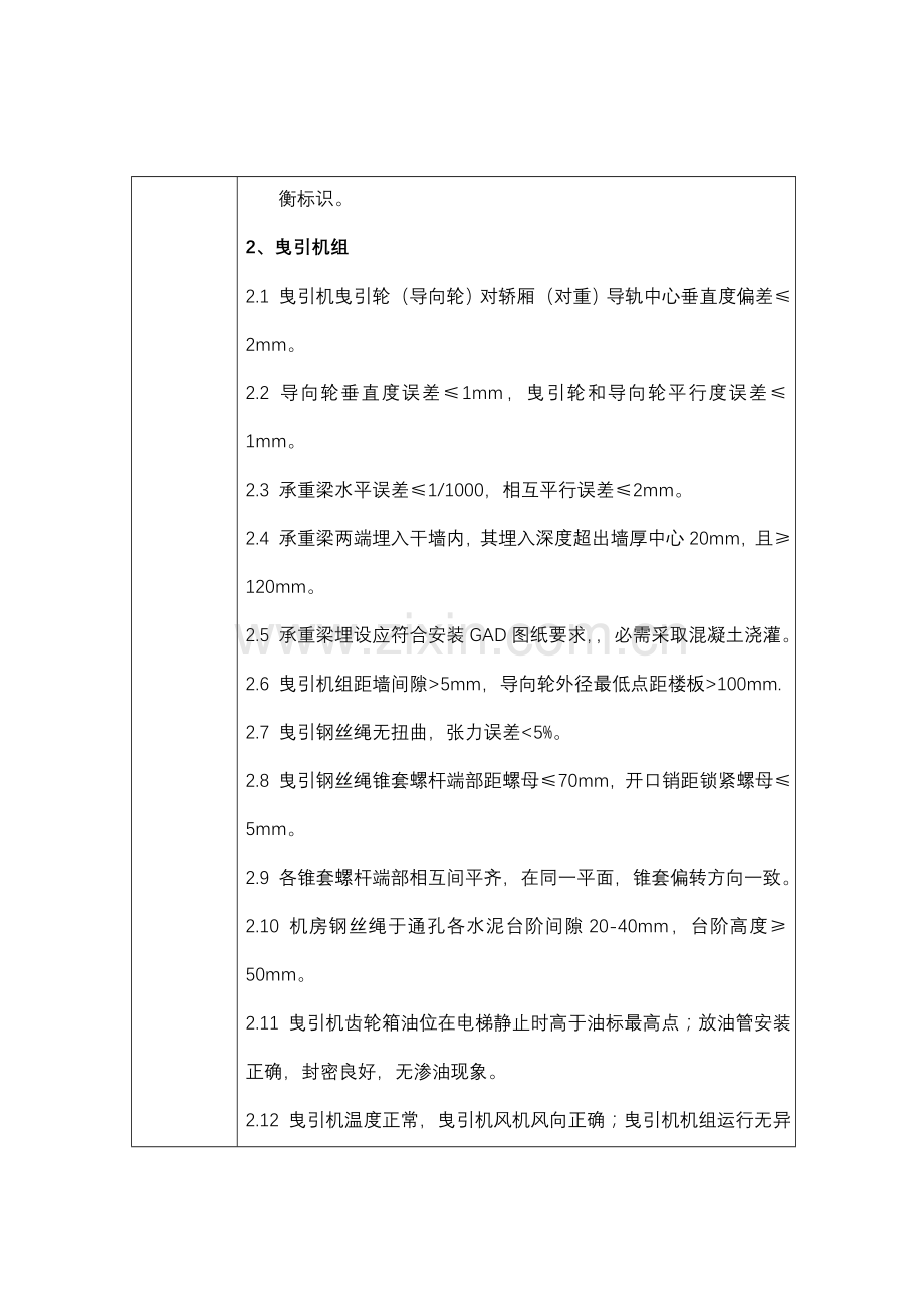 电梯关键技术交底记录.doc_第2页
