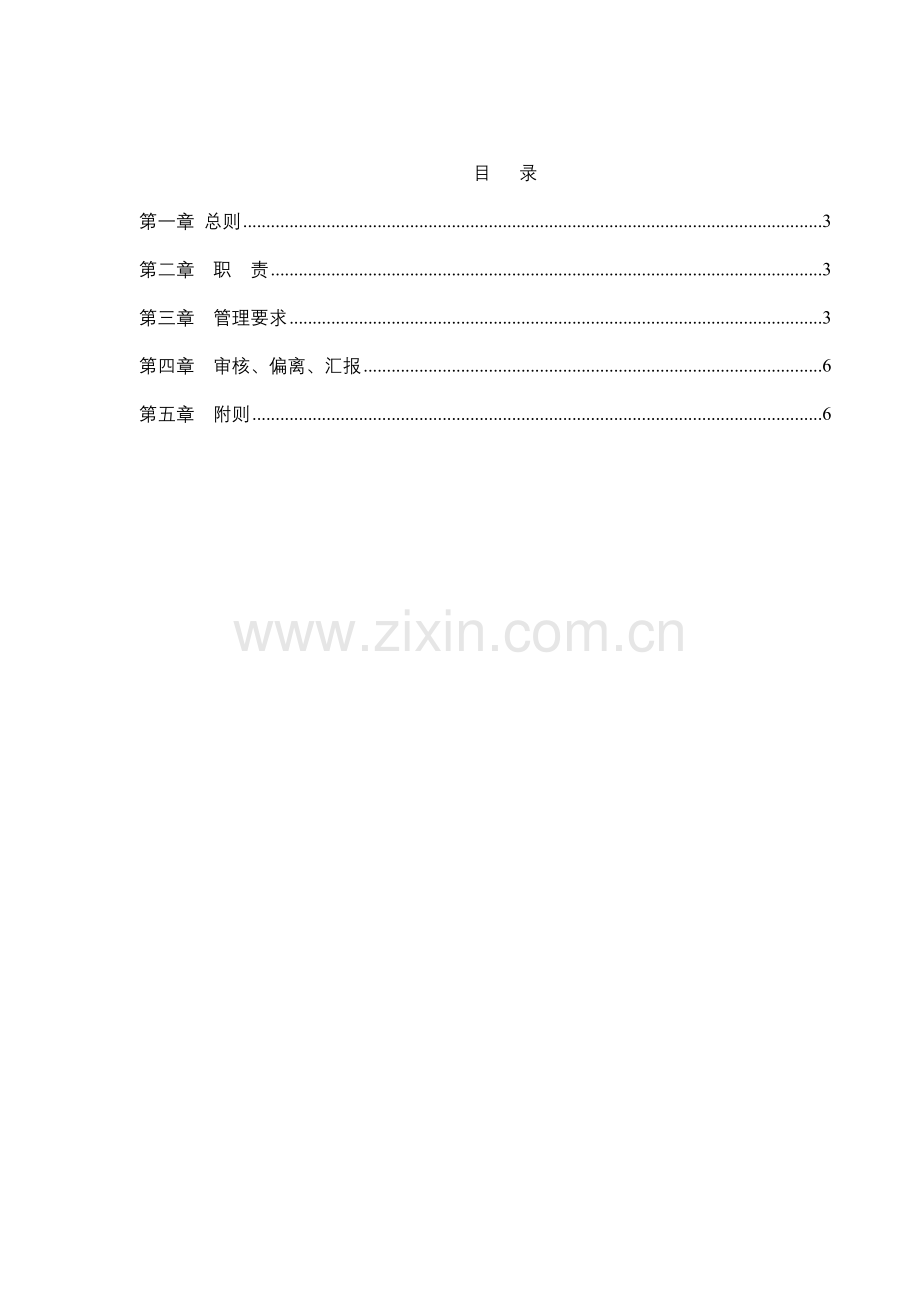 HSE观察与沟通管理详细规定.doc_第2页