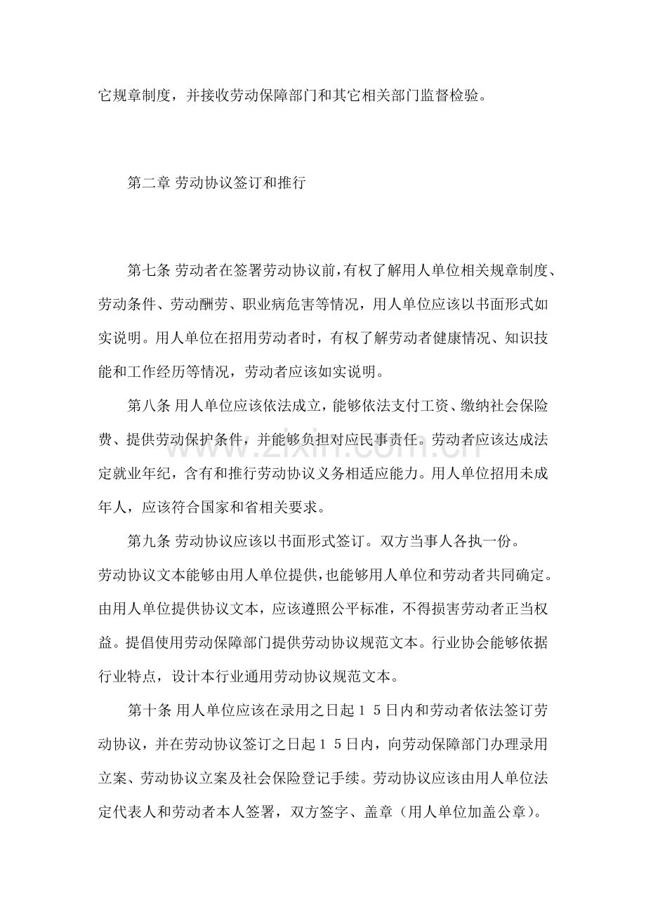 浙江省劳动合同制度汇编样本.doc_第2页