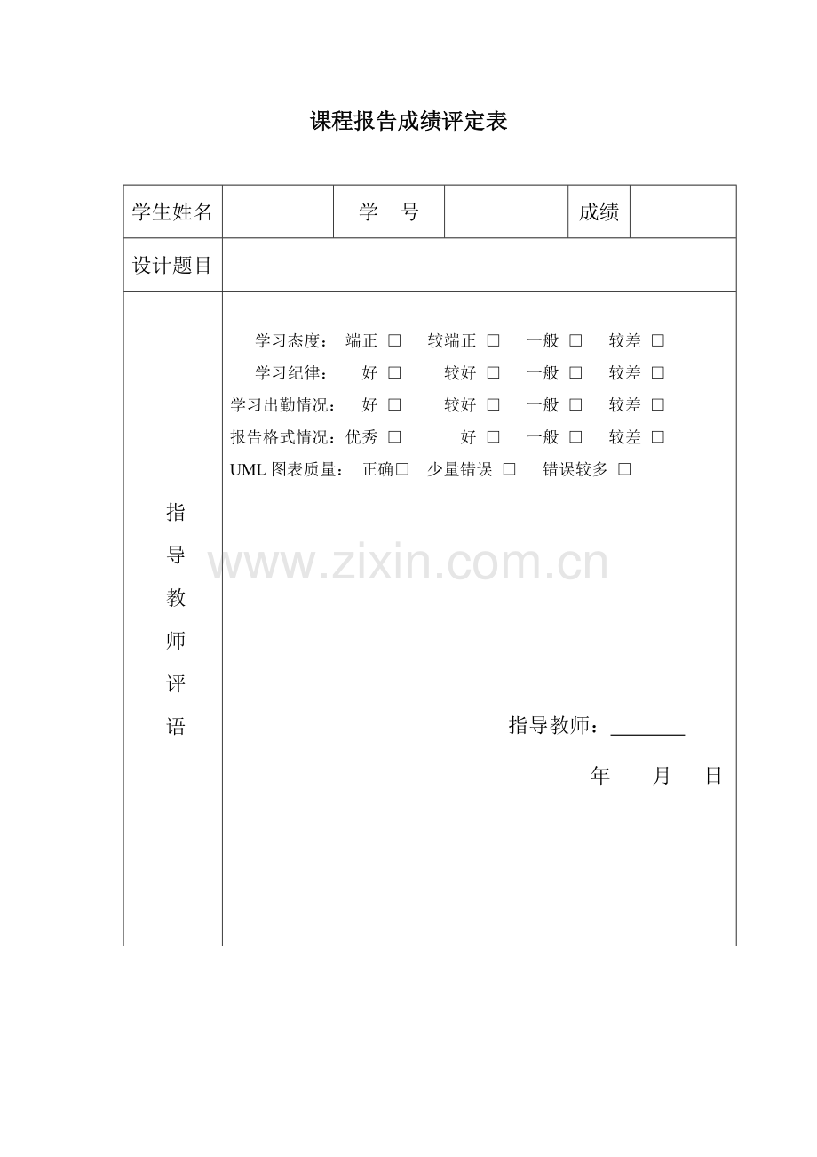 UML课程设计-网上花店系统.doc_第2页