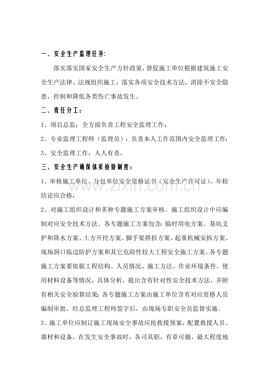 景观桥安全生产监理制度样本.doc_第2页