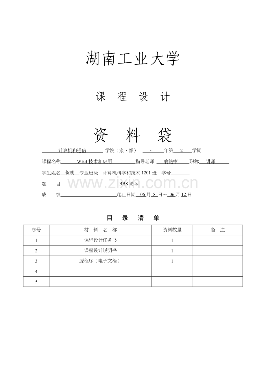 asp专业课程设计方案报告书.doc_第1页