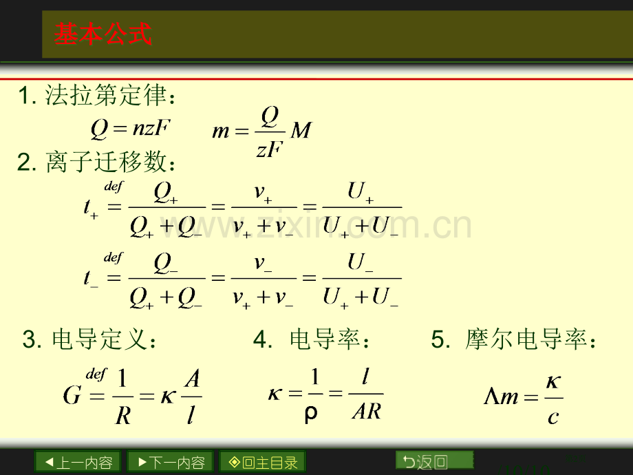 电化学习题专业知识讲座省公共课一等奖全国赛课获奖课件.pptx_第2页