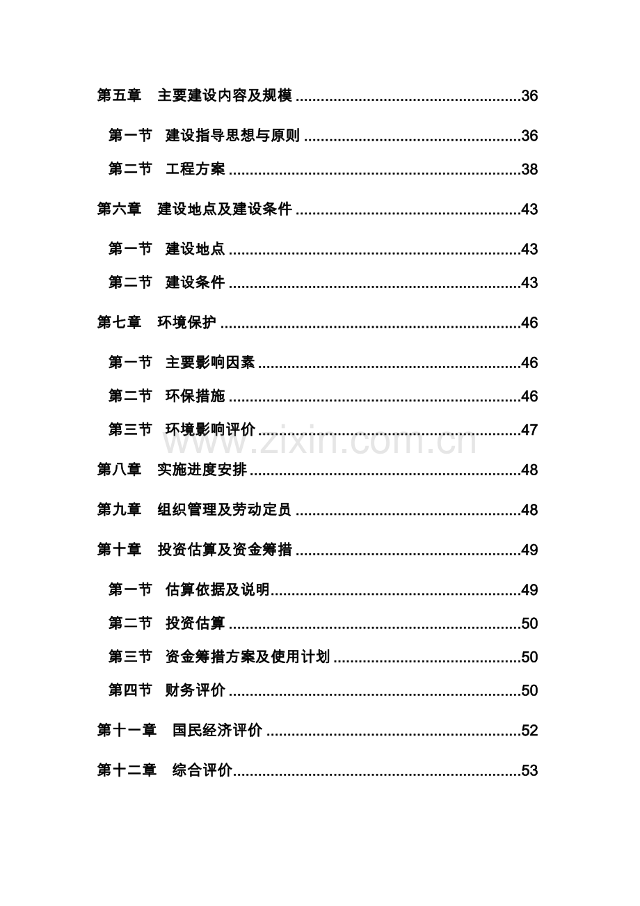 省皖南水产养殖可行性研究报告.doc_第2页