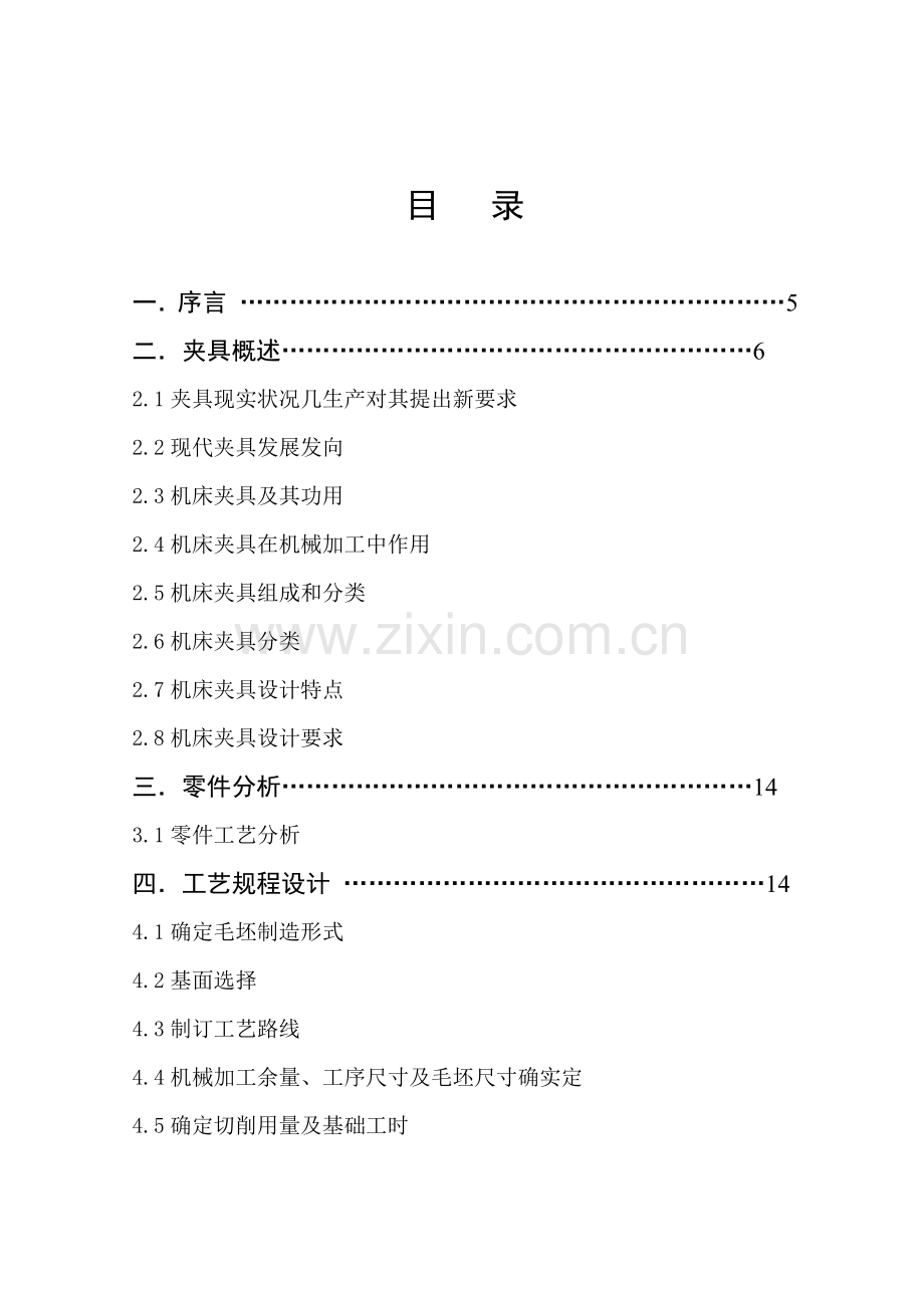 车床拔叉工艺加工模板.doc_第1页
