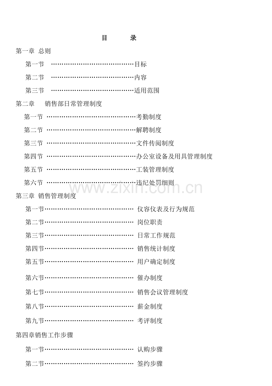 房地产项目销售管理制度样本.doc_第2页