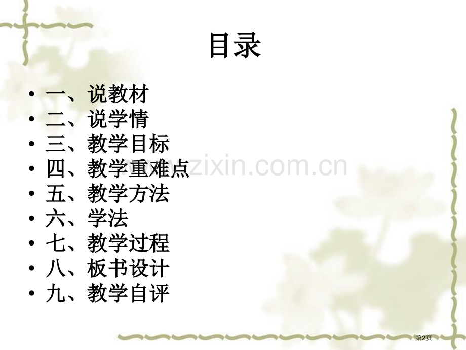 归园田居其一说课市公开课一等奖百校联赛获奖课件.pptx_第2页