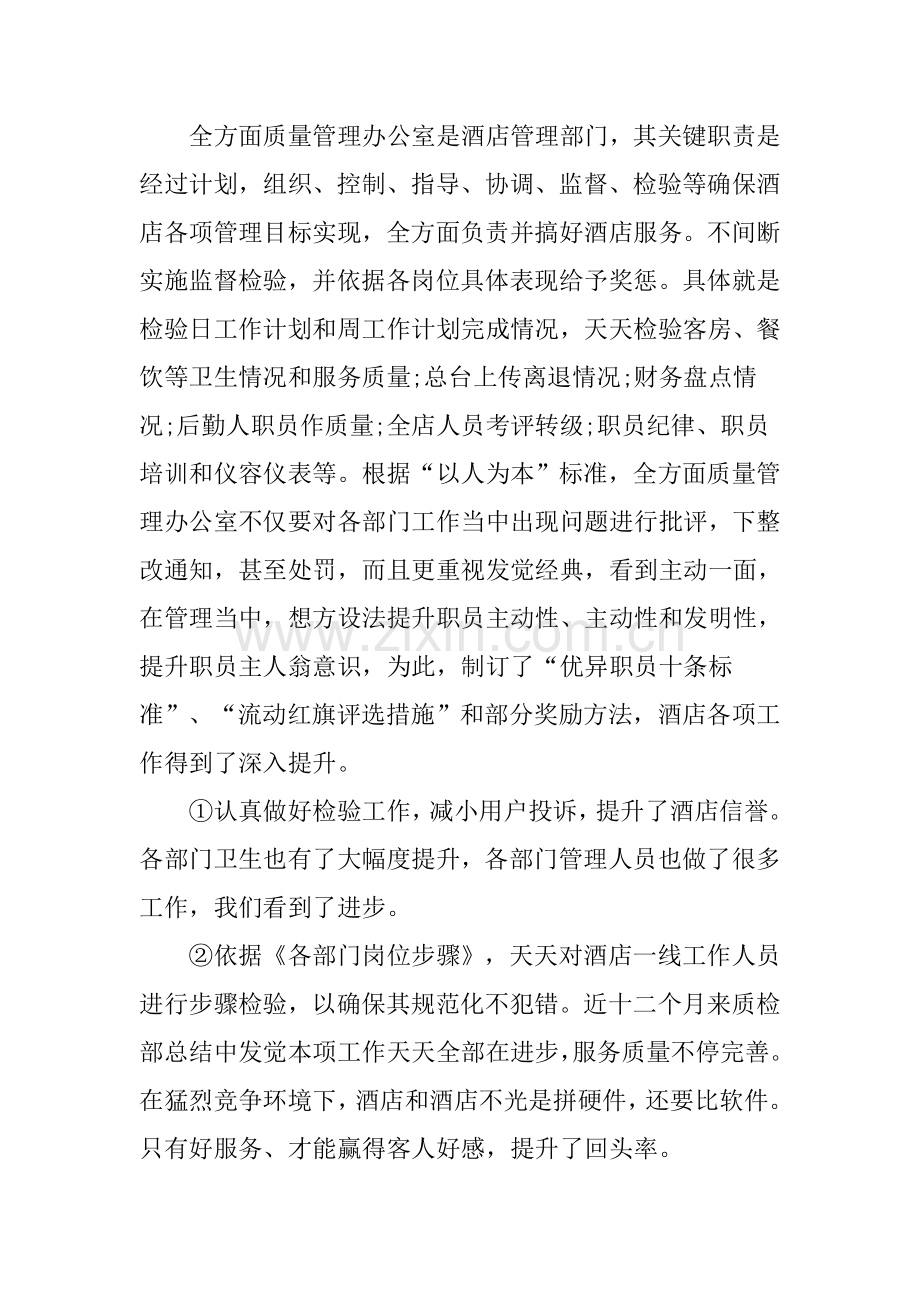 酒店工作总结计划模板.doc_第2页
