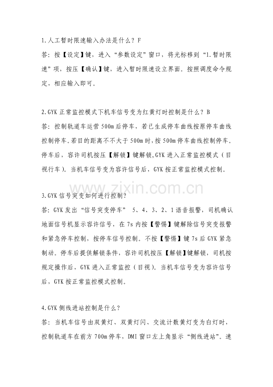 GYK学习专题计划专业资料.doc_第2页