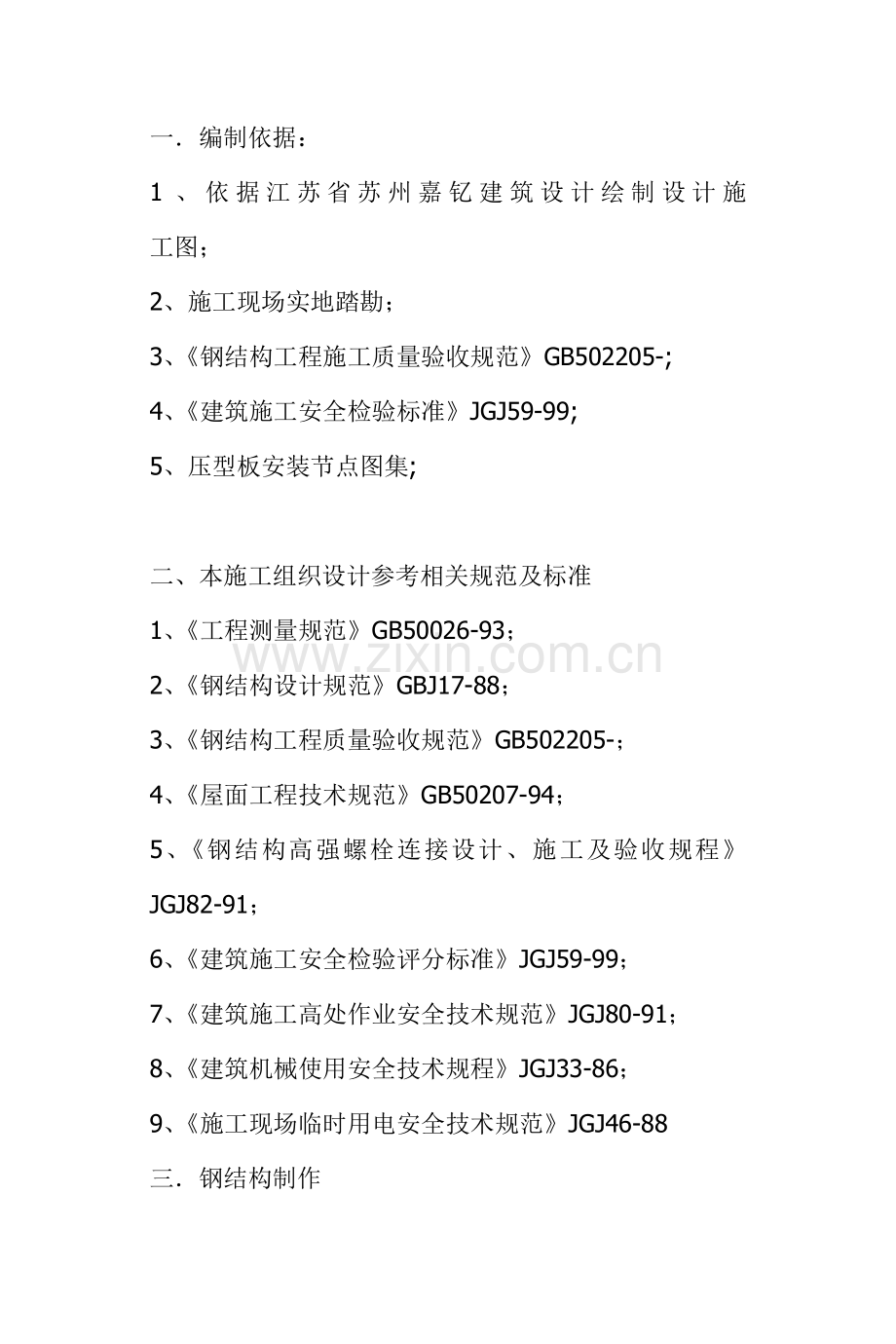 钢结构施工方案培训资料样本.doc_第2页