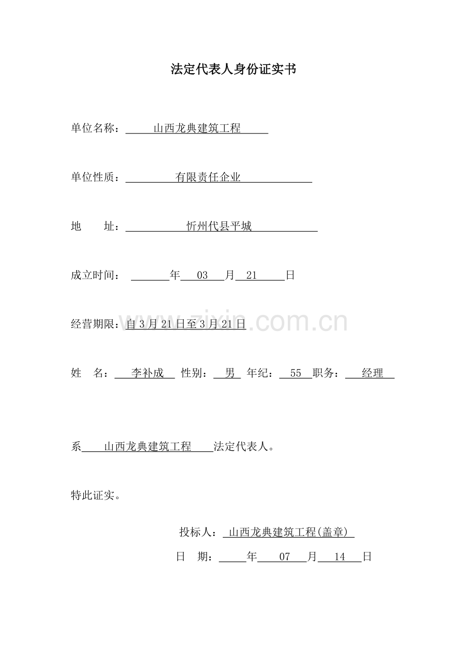 通路三标段BT招标文件模板.doc_第2页