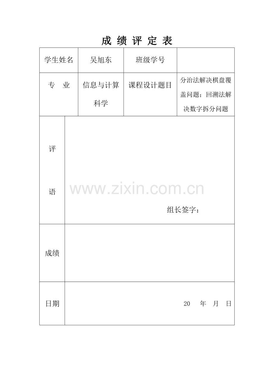 计算机算法设计与分析专业课程设计.doc_第1页