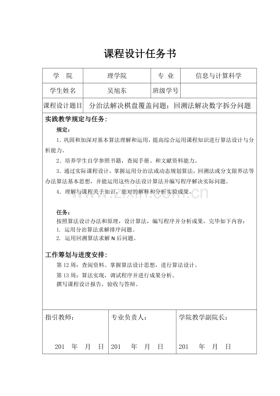 计算机算法设计与分析专业课程设计.doc_第2页