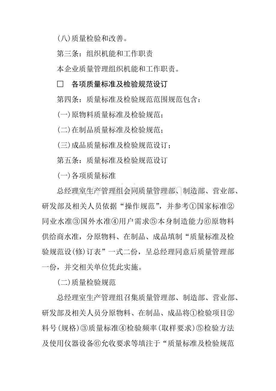 知名企业质量管理制度样本.doc_第2页