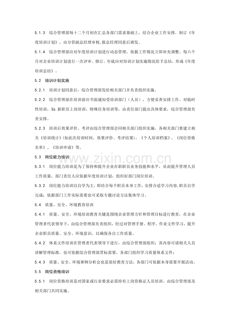 教育培训管理制度样本.doc_第2页