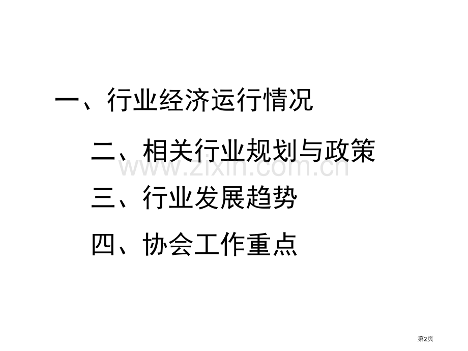 生物发酵产业现状及政策解读市公开课一等奖百校联赛特等奖课件.pptx_第2页