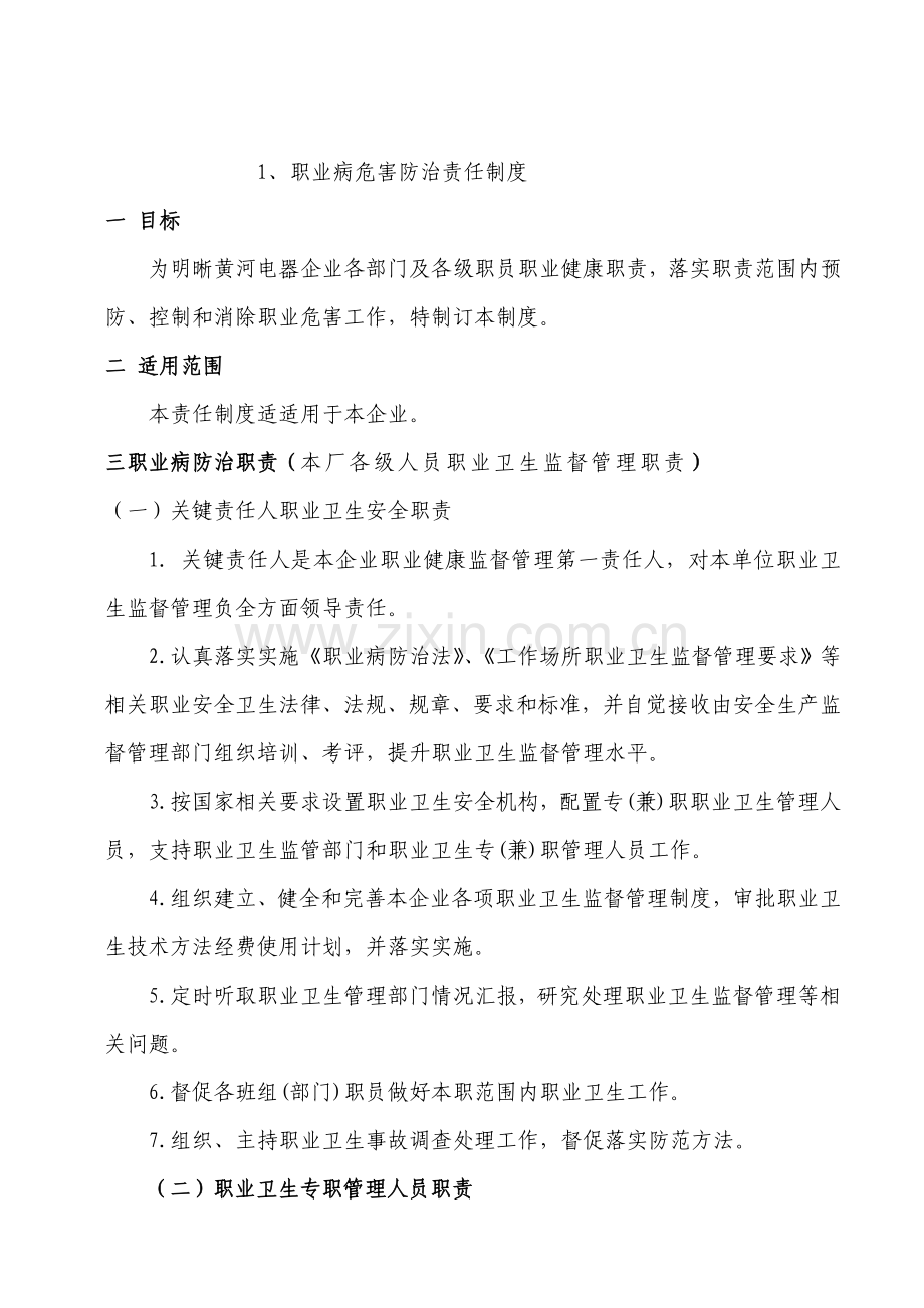 职业病危害防治制度范本样本.doc_第2页