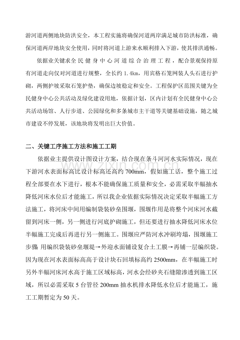 格宾网笼石综合项目施工综合项目施工专项方案.doc_第2页