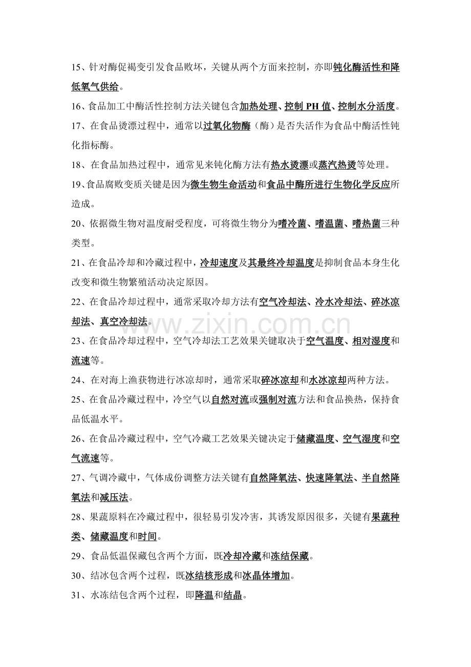食品工艺学试题模板.doc_第2页