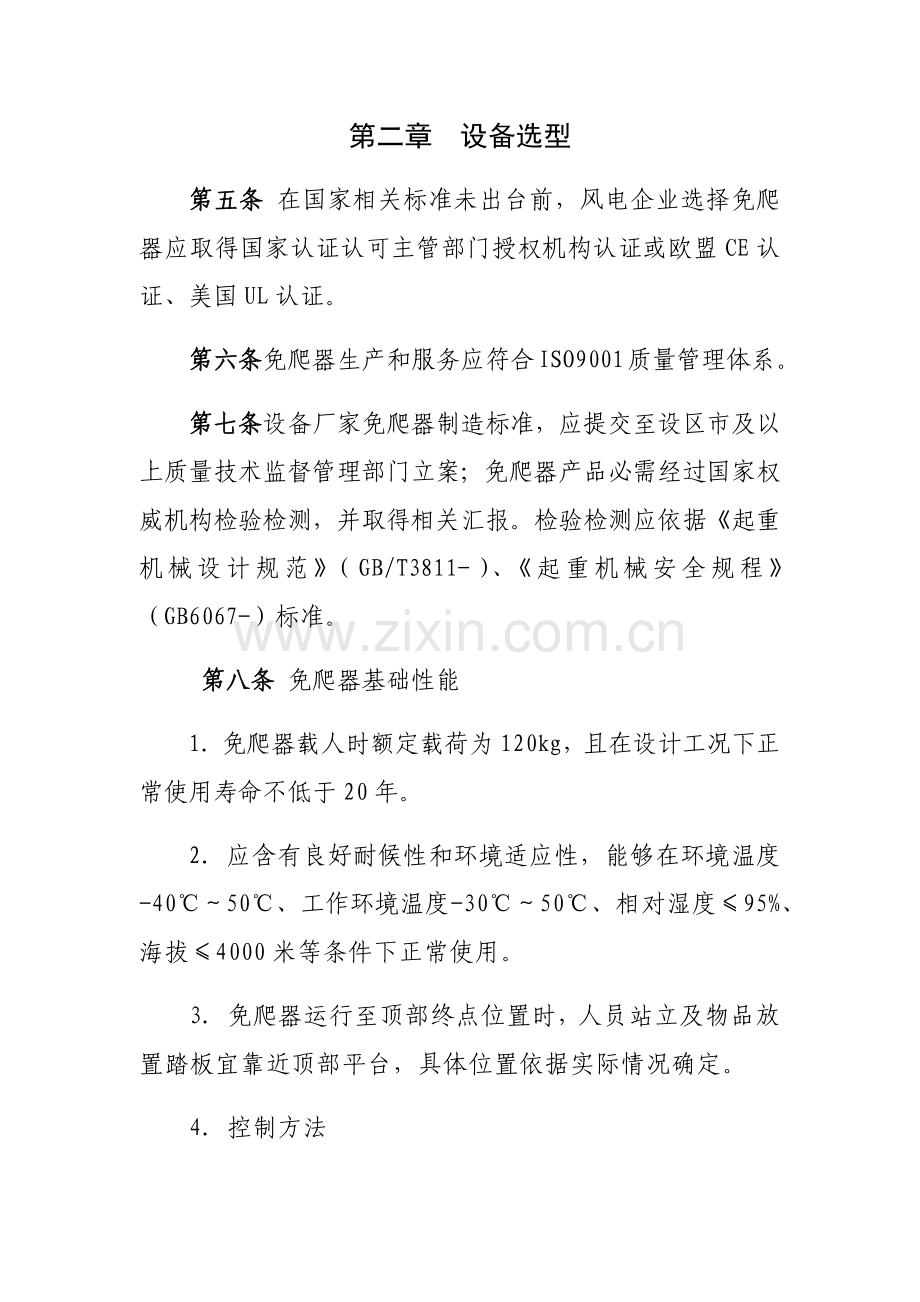 中国国电集团公司风电机组免爬器管理详细规定.docx_第2页