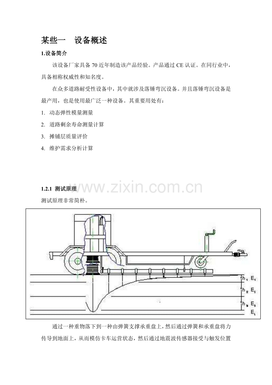 落锤弯沉车硬件中文基础手册副本.doc_第2页