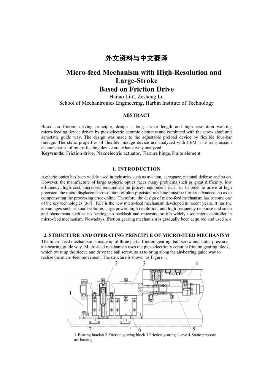本科毕业论文---基于摩擦传动的高分辨率和大冲程的微量进给机械系统外文翻译.doc_第1页
