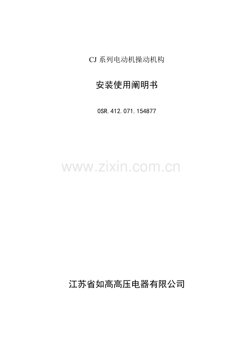 电动机安装说明指导书.doc_第1页