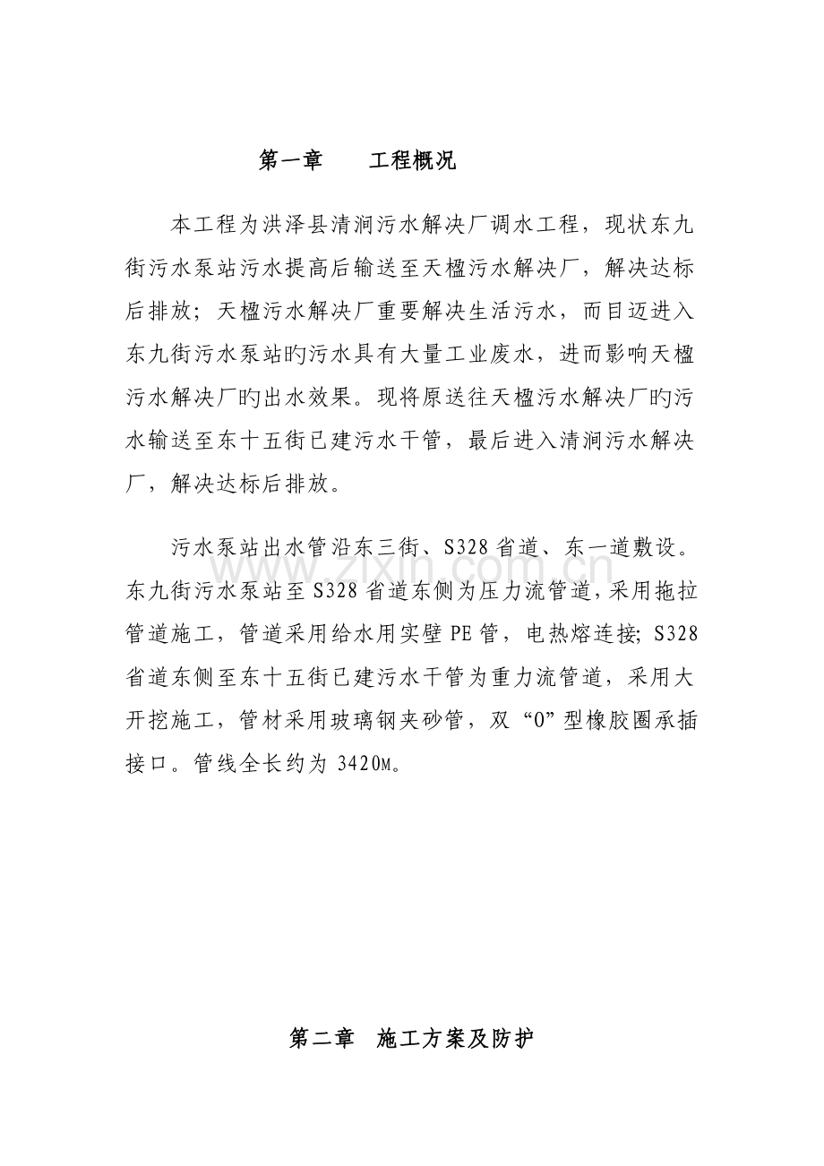 玻璃夹砂管专项综合施工专题方案.docx_第1页