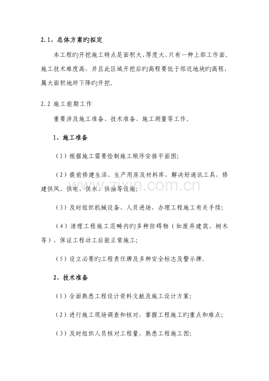 玻璃夹砂管专项综合施工专题方案.docx_第2页